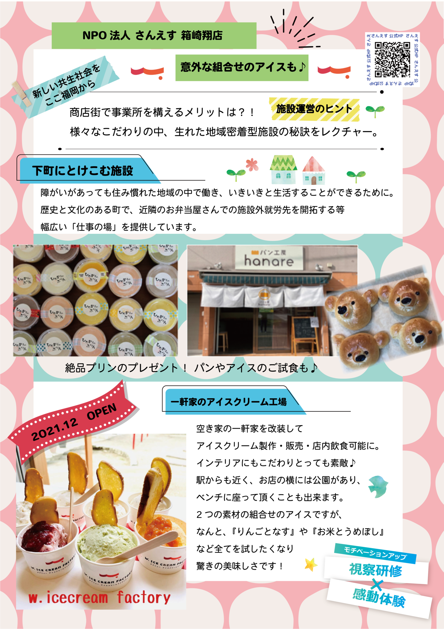 さんえす案内
