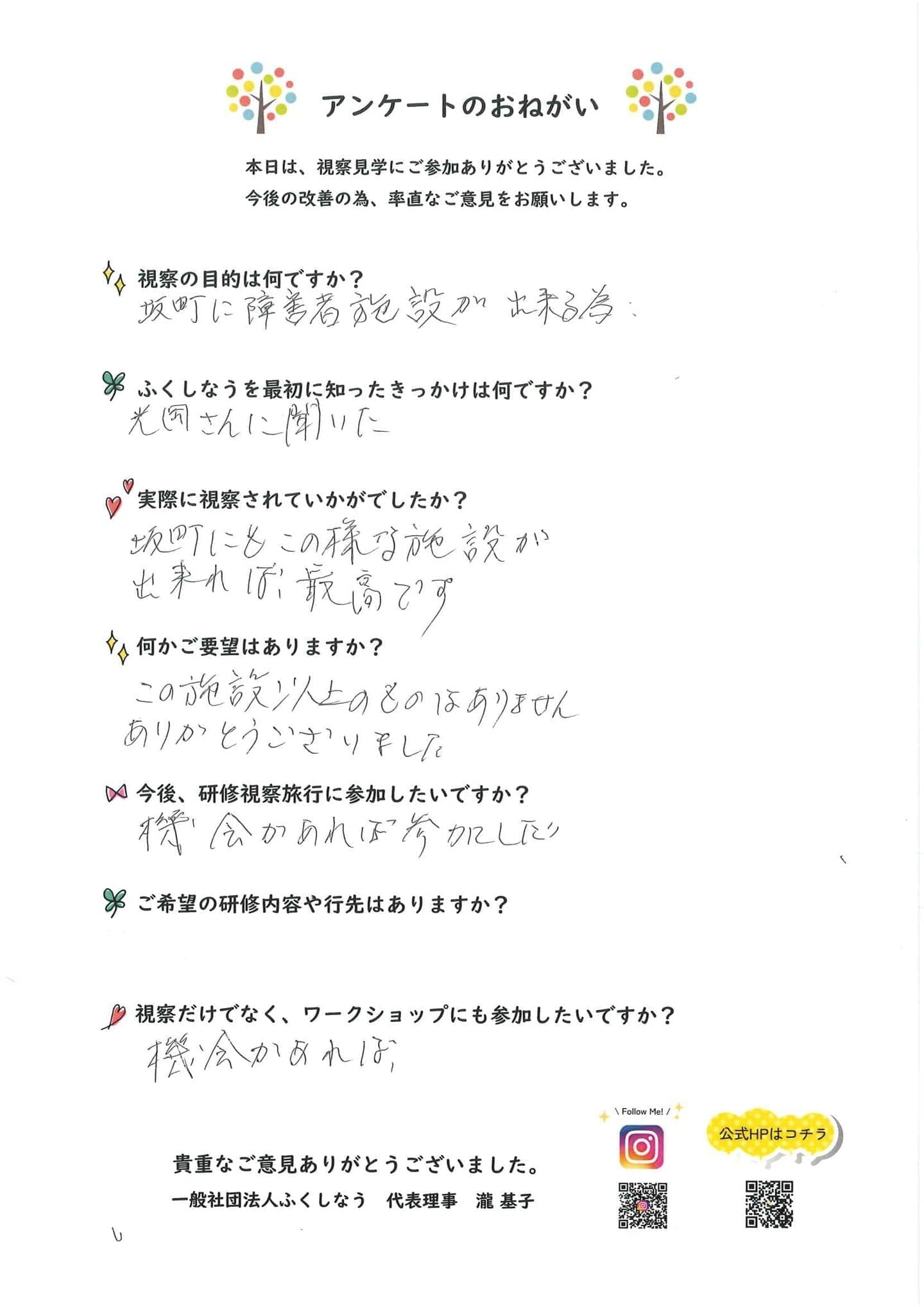 アンケート