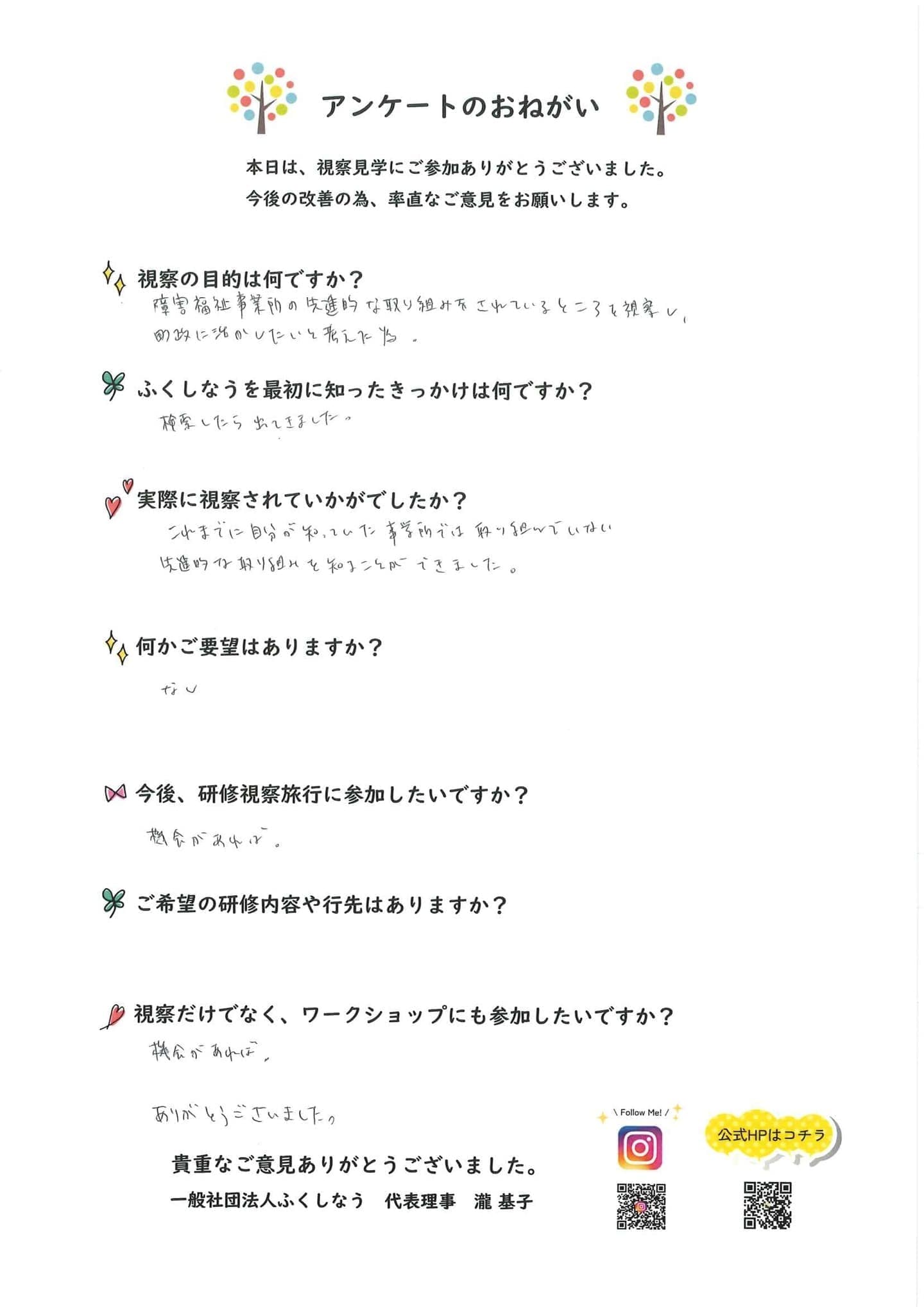 アンケート