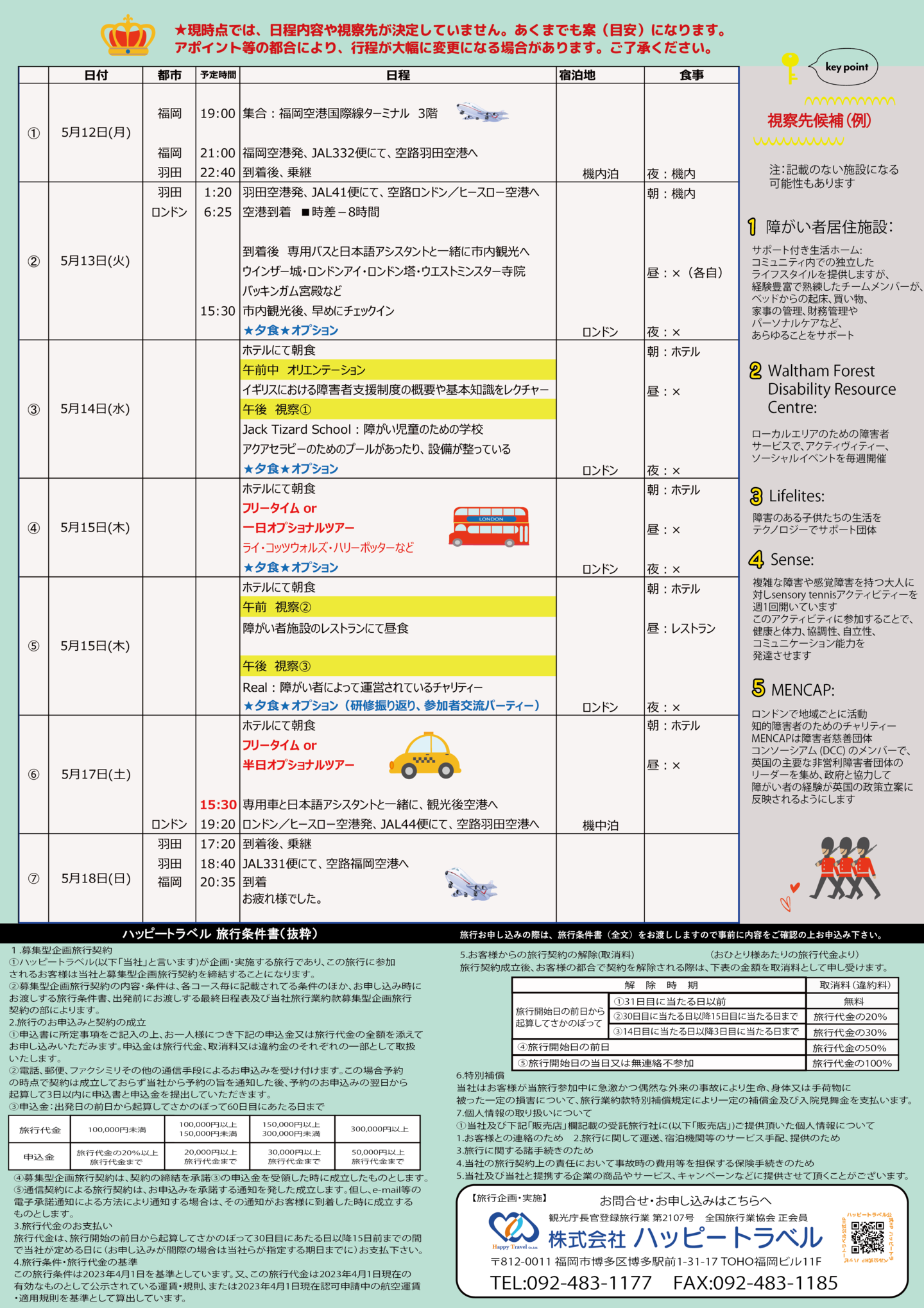 パンフレット裏